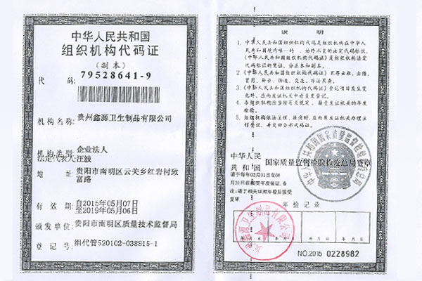 ��֯��������֤