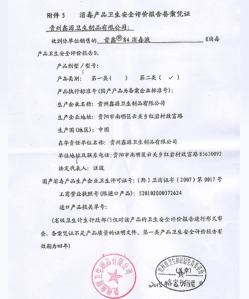 ����84����Һ��������Ʒ������ȫ���۱��桷