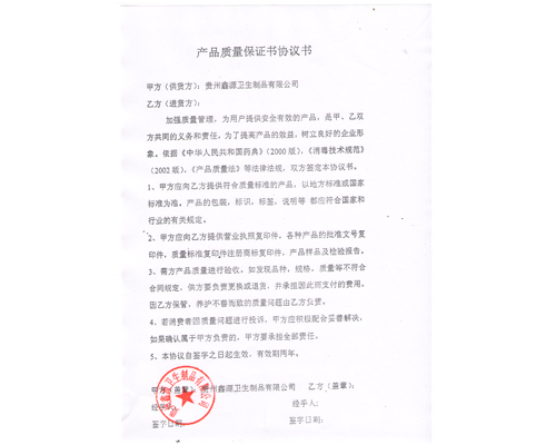 ��Ʒ������֤��Э����